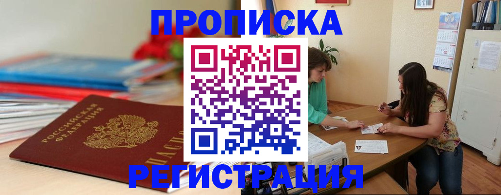 временная регистрация 2025 в Ачинске